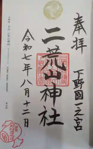 日光二荒山神社(栃木県)