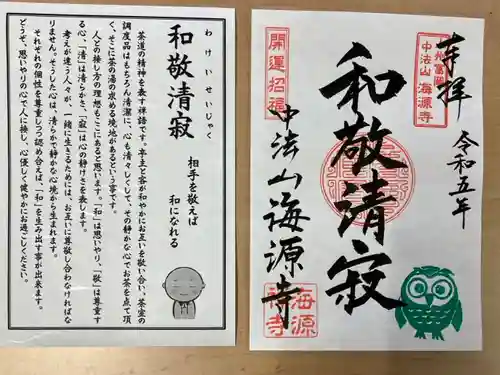 長学寺(群馬県)