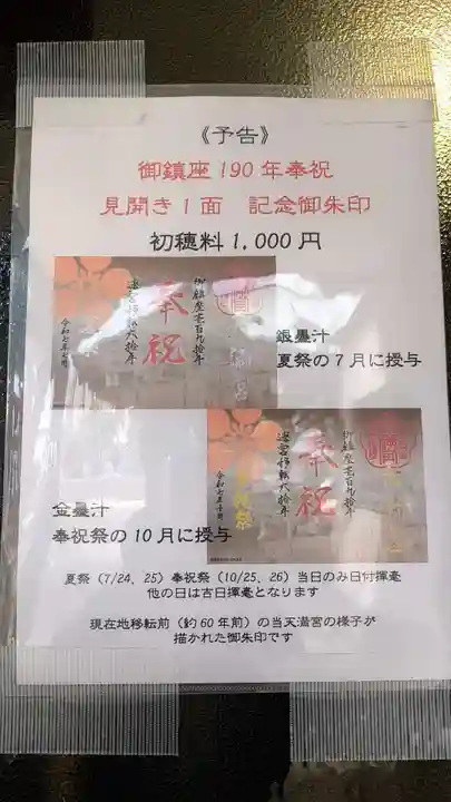 三先天満宮(大阪府)