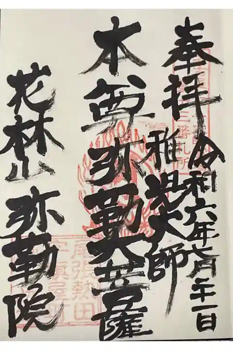 すりばち灸加持の日の参拝でした。
本来は忙しくて書けないのですが、とても良い時間に行けたのでお受けできました、ありがとうございます。