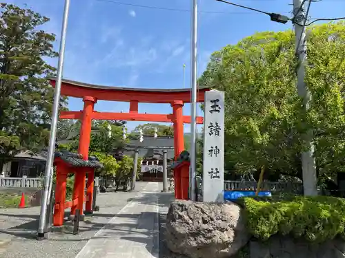 玉諸神社(山梨県)