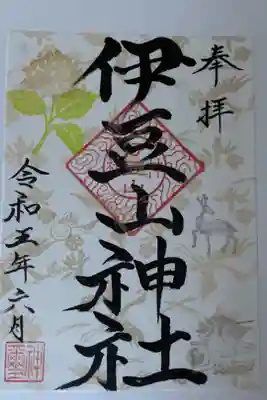 伊豆山神社 里宮の御朱印