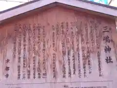 三嶋神社の歴史