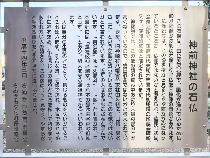 神前神社(香川県)