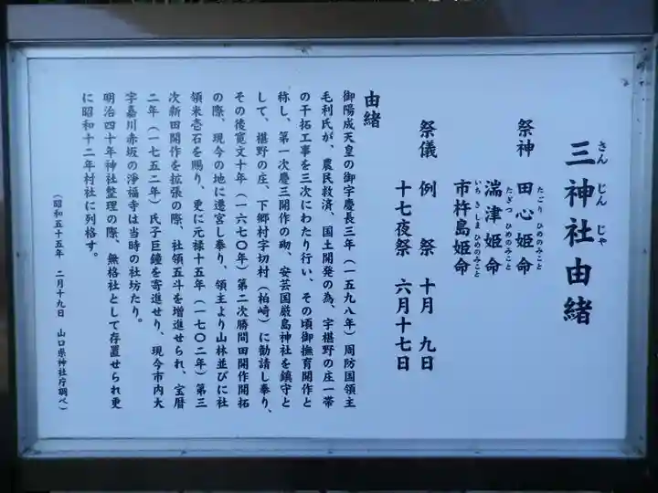 三神社(山口県)