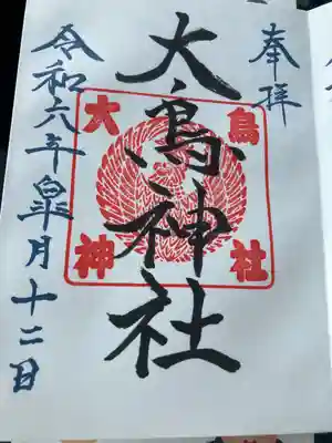 八幡神社(北海道)