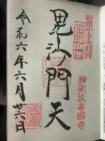 善國寺(東京都)