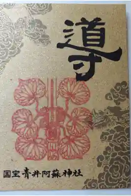 チリン旗特別御朱印