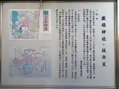 厳嶋神社の歴史