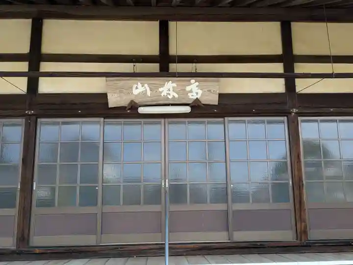 円泰寺(岐阜県)