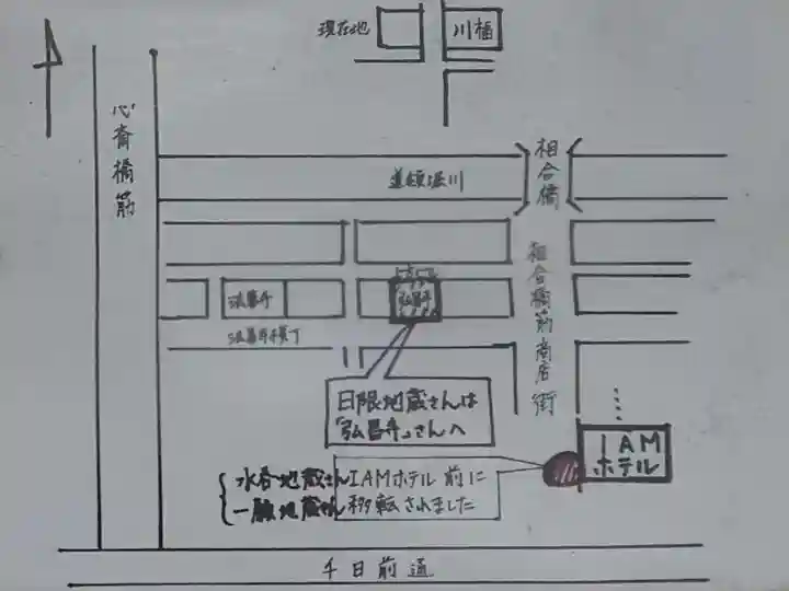 東心斎橋地蔵尊(大阪府)