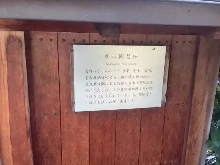 桜誓願寺のその他建物