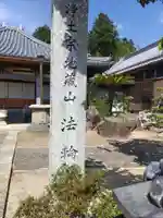 法輪寺のその他建物
