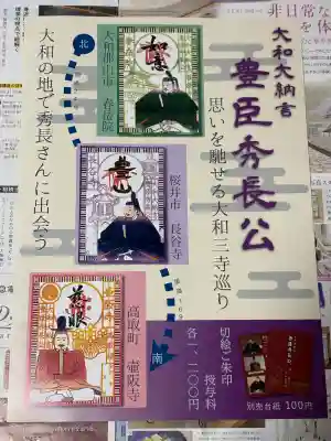 春岳院(奈良県)