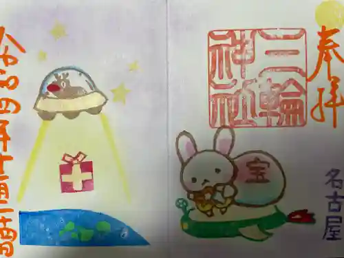 三輪神社の御朱印