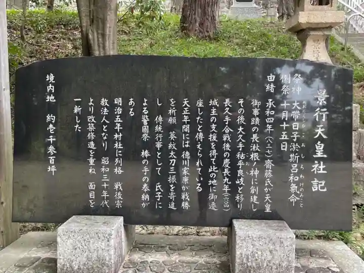 景行天皇社の歴史