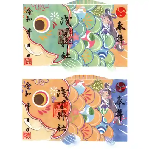 浅間神社の御朱印