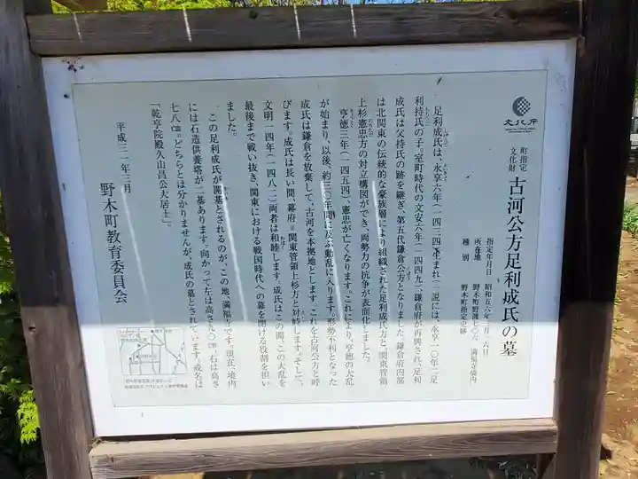 満福寺(栃木県)