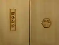 亀山神社(広島県)