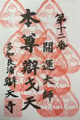 名古屋廿一大師の奉納帳に