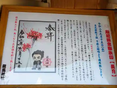 龍馬神社のその他建物