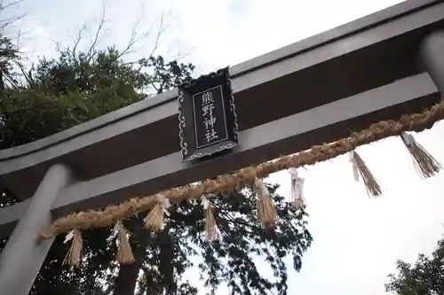 熊野神社の鳥居