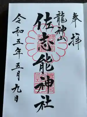 常陸國總社宮(茨城県)