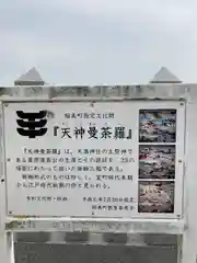 天満神社(兵庫県)