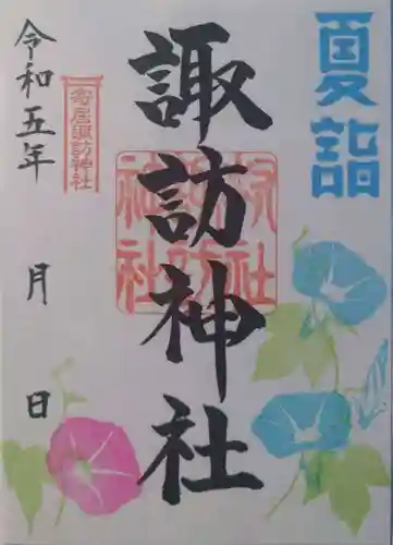 諏訪神社(新潟県)