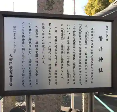 磐井神社(東京都)