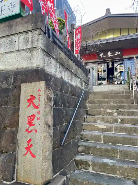 経王寺の{uncategorized: "未分類", other: "その他", undefined: "問題あり", building: "その他建物", grave: "お墓", sacred_gate: "鳥居", guardian: "狛犬", statue: "像", buddha: "仏像", history: "歴史", nature: "自然", garden: "庭園", animal: "動物", pagoda: "塔", temizu: "手水舎", mountain_gate: "山門・神門", sanctuary: "本殿・本堂", subordinate: "末社・摂社", art: "芸術", scenery: "景色", jizo: "地蔵", ema: "絵馬", goshuin: "御朱印", omikuji: "おみくじ", items: "授与品その他", amulet: "お守り", goshuincho: "御朱印帳", eats: "食事", festival: "お祭り", votive_dance: "神楽", shichigosan: "七五三参", wedding: "結婚式", experience: "体験その他", initially: "初詣", around: "周辺", anti_infection: "感染症対策"}