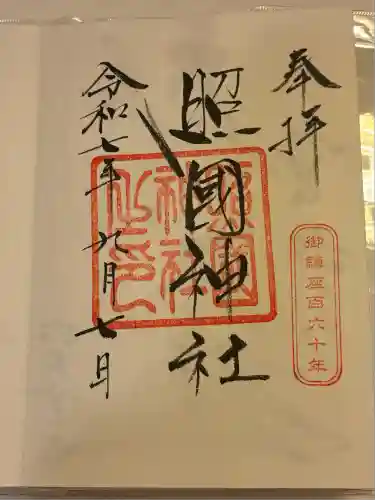 照國神社(鹿児島県)