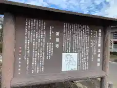 常福寺の歴史