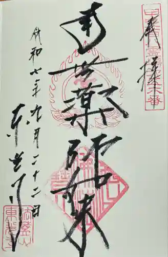 東光寺(山梨県)