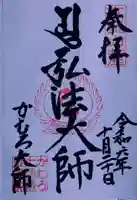 かむろ大師(和歌山県)