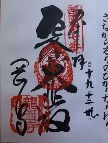 岡寺（龍蓋寺）の御朱印