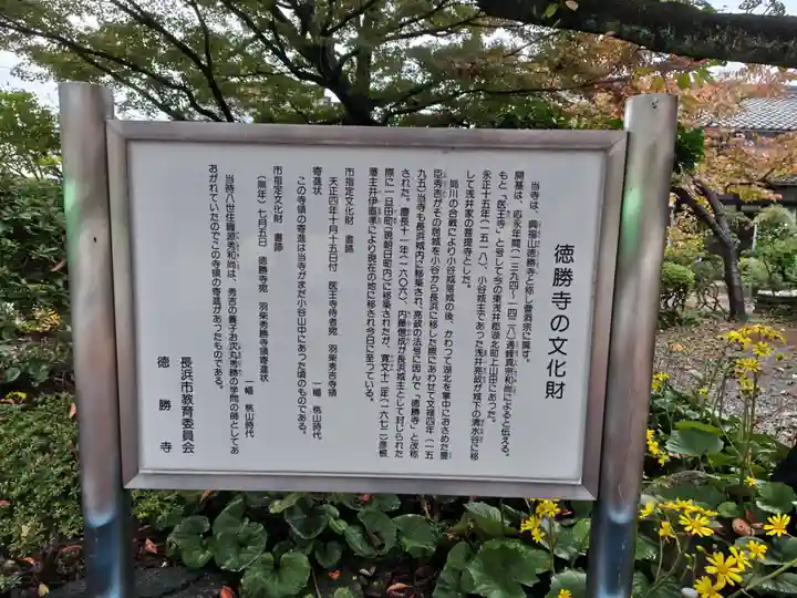 徳勝寺(滋賀県)