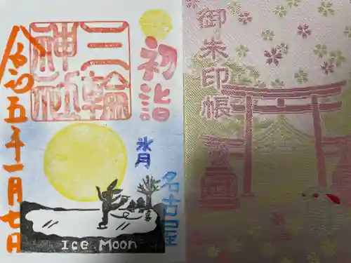 三輪神社の授与品その他