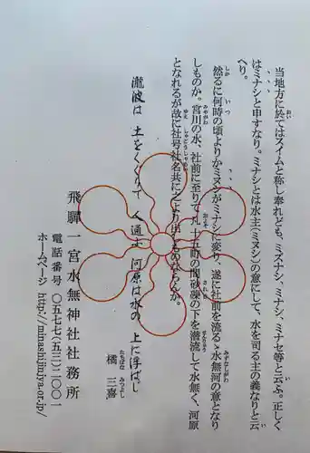 飛驒一宮水無神社(岐阜県)