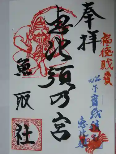  放生津八幡宮の御朱印