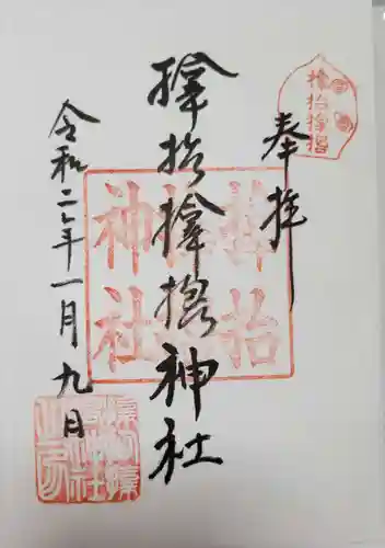 サムハラ神社の御朱印