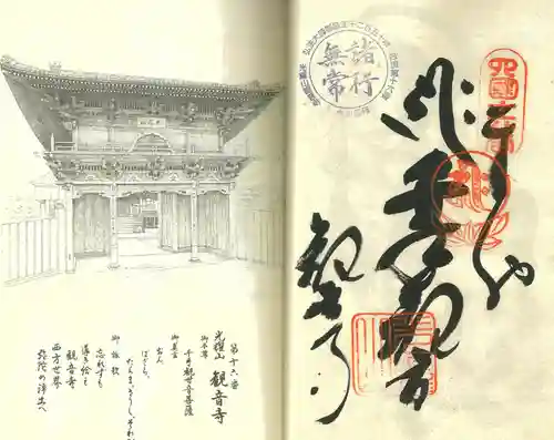 観音寺(徳島県)