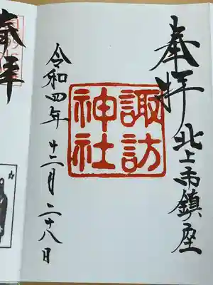 諏訪神社(岩手県)
