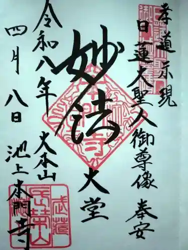 池上本門寺(東京都)