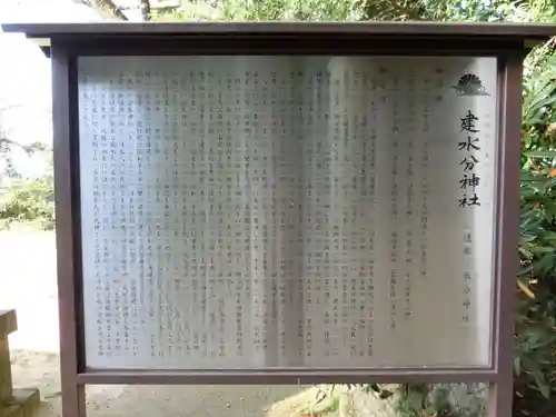 建水分神社の歴史