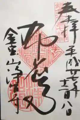 七福神　布袋尊