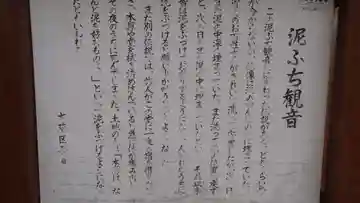 泥ぶち観音(愛知県)