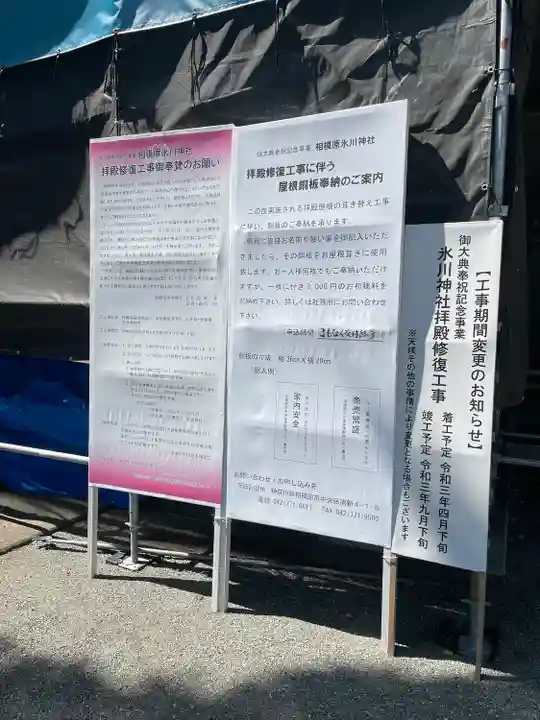 相模原氷川神社のその他建物