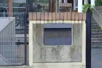 飛行神社(京都府)