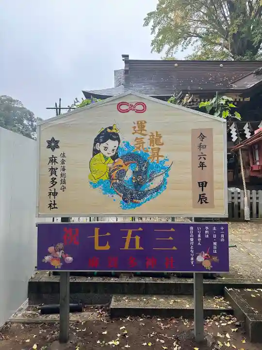 麻賀多神社(千葉県)